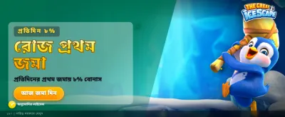 e333 গেমে বড় জয় জিতুন